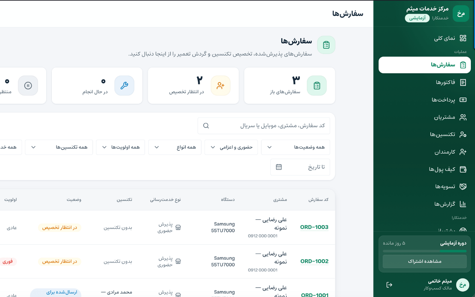 نمای صفحه سفارش‌ها در پنل خدمت‌کارا