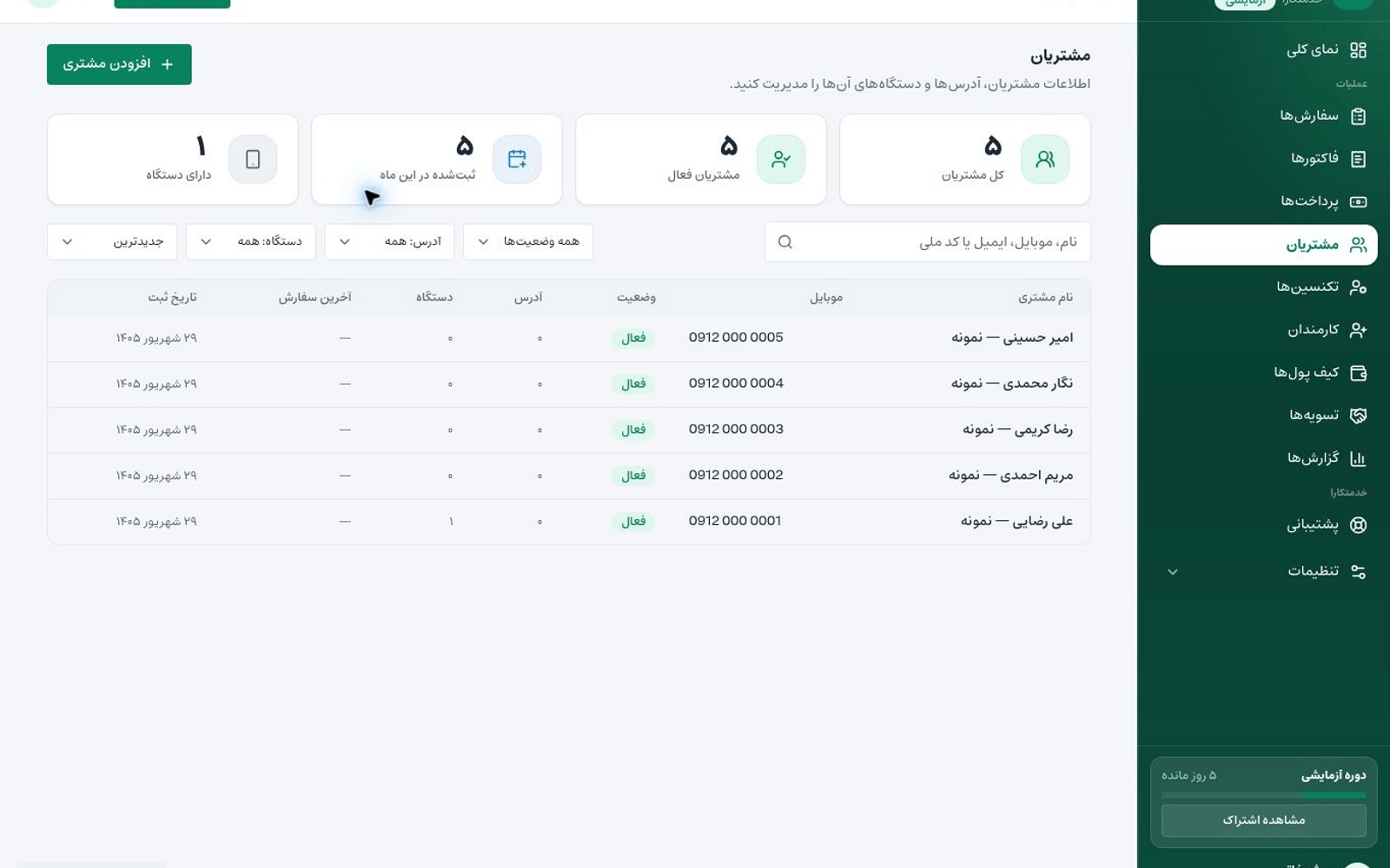 نمای مدیریت نوبت‌ها و خدمات سالن زیبایی در خدمت‌کارا